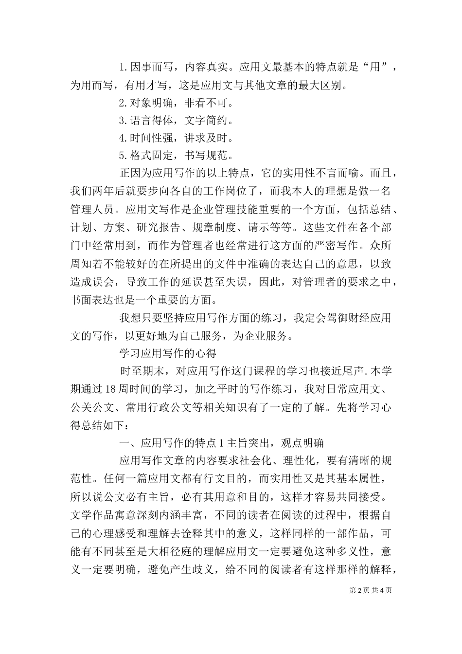 应用写作个人总结（三）_第2页