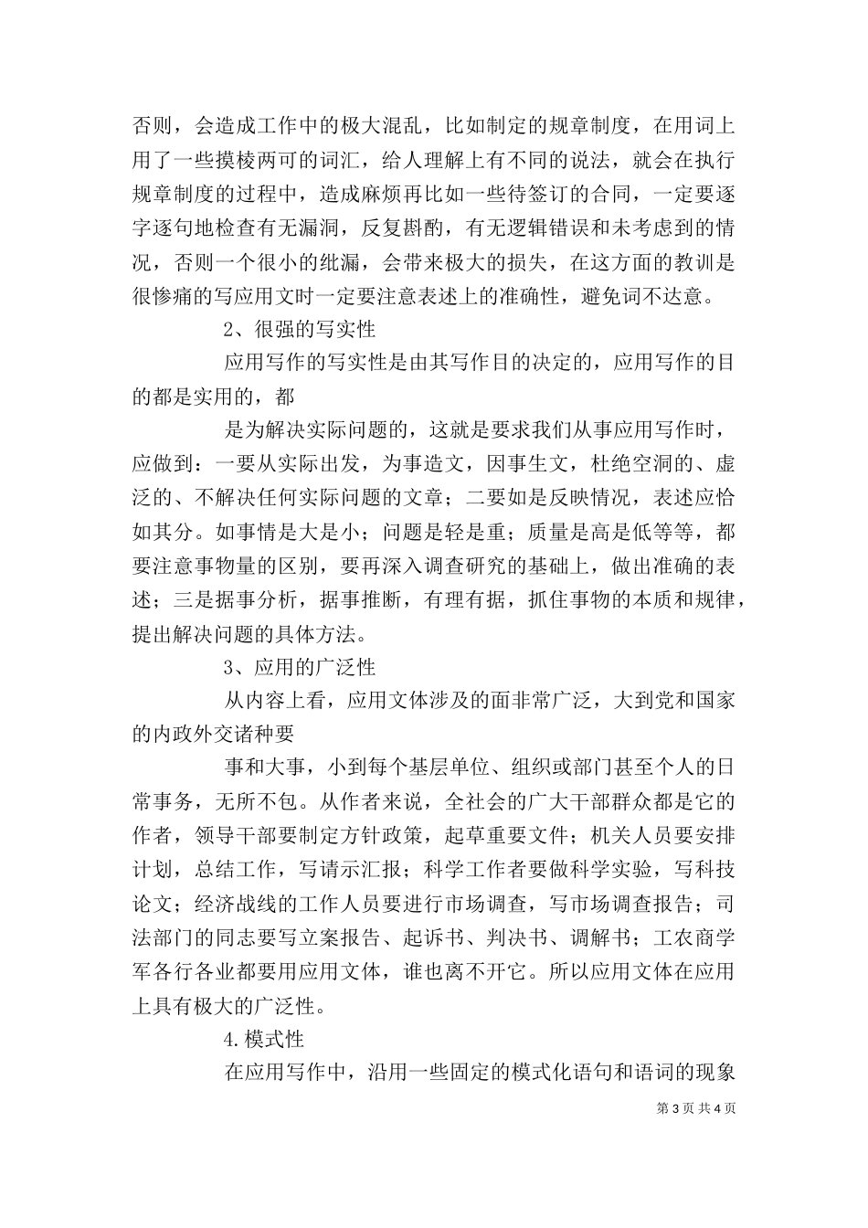 应用写作个人总结（三）_第3页