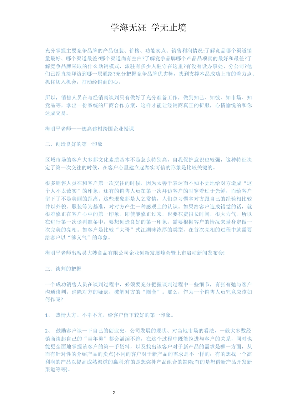 与经销商高效谈判技巧_第2页