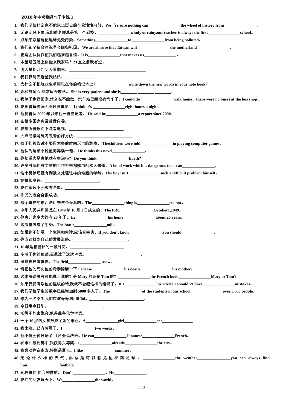 中考英语翻译句子专练_第1页