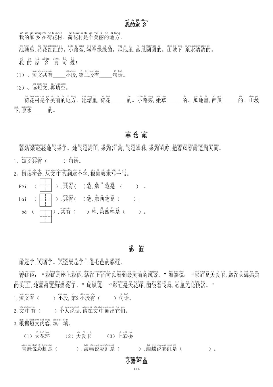 小学一年级语文短文阅读练习题精选拼音标注版[共6页]_第1页