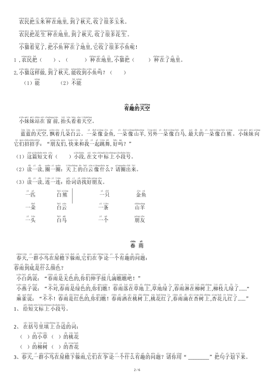小学一年级语文短文阅读练习题精选拼音标注版[共6页]_第2页