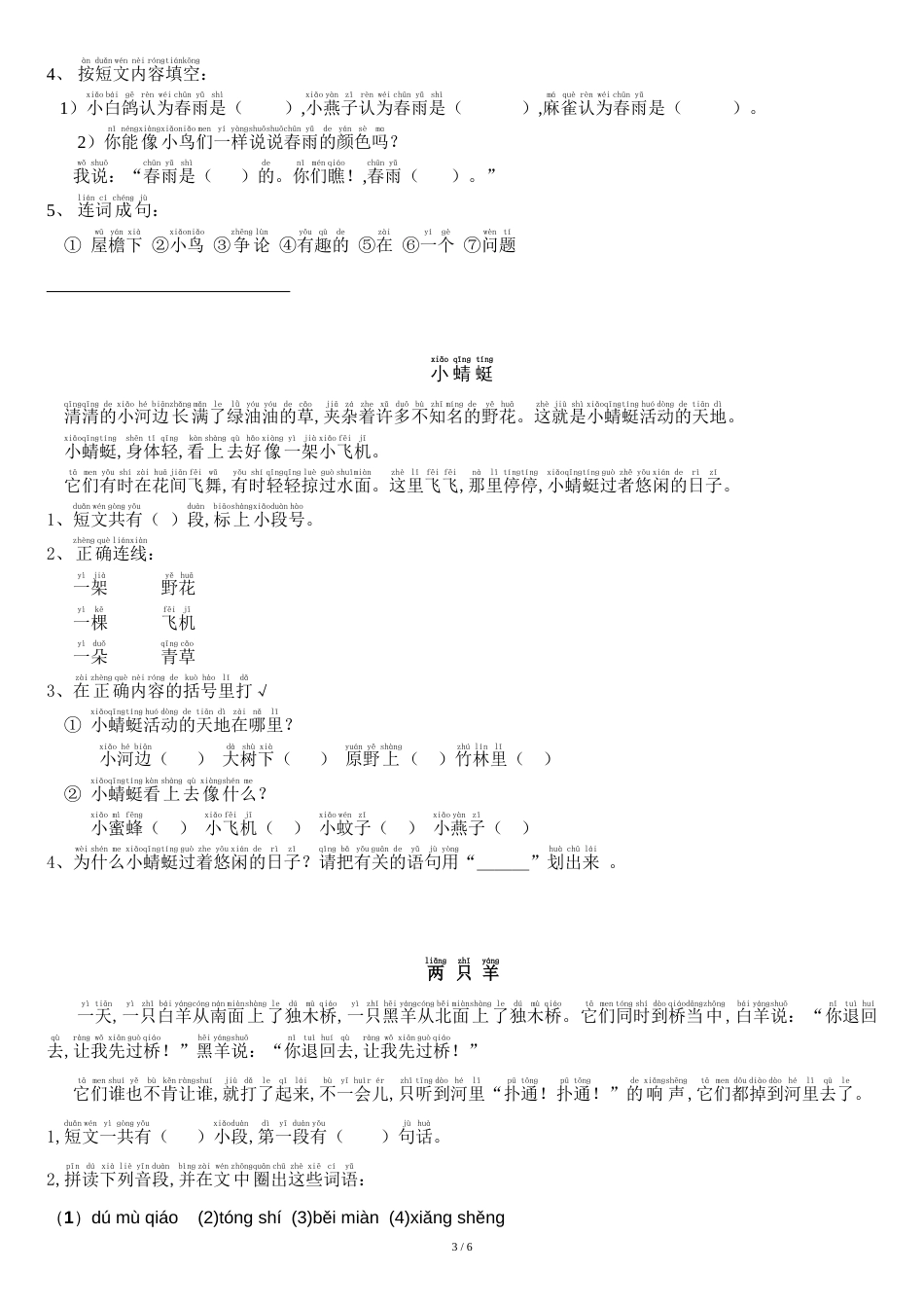 小学一年级语文短文阅读练习题精选拼音标注版[共6页]_第3页