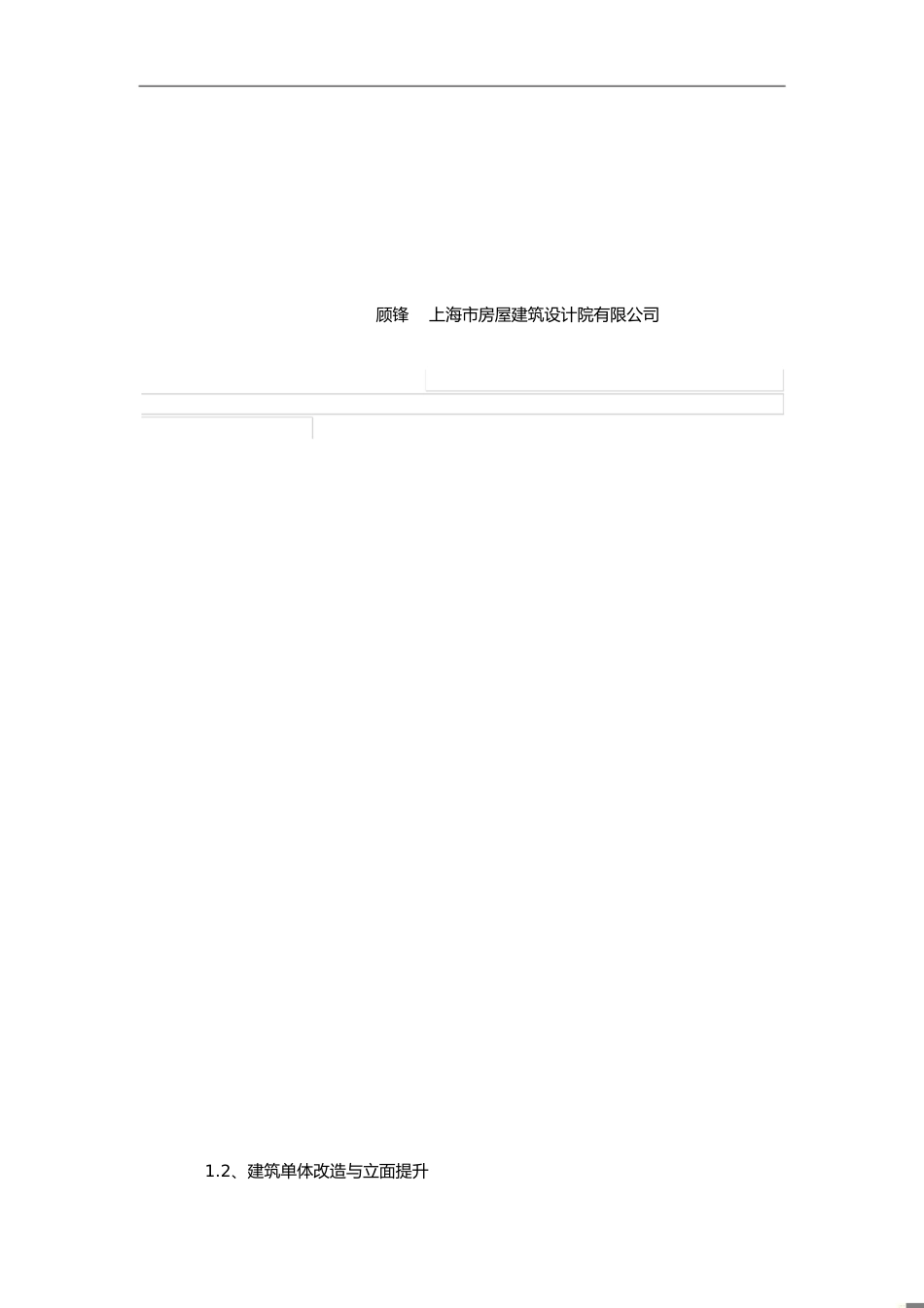 系统性的综合整治——浅谈某老旧小区综合改造设计_第1页