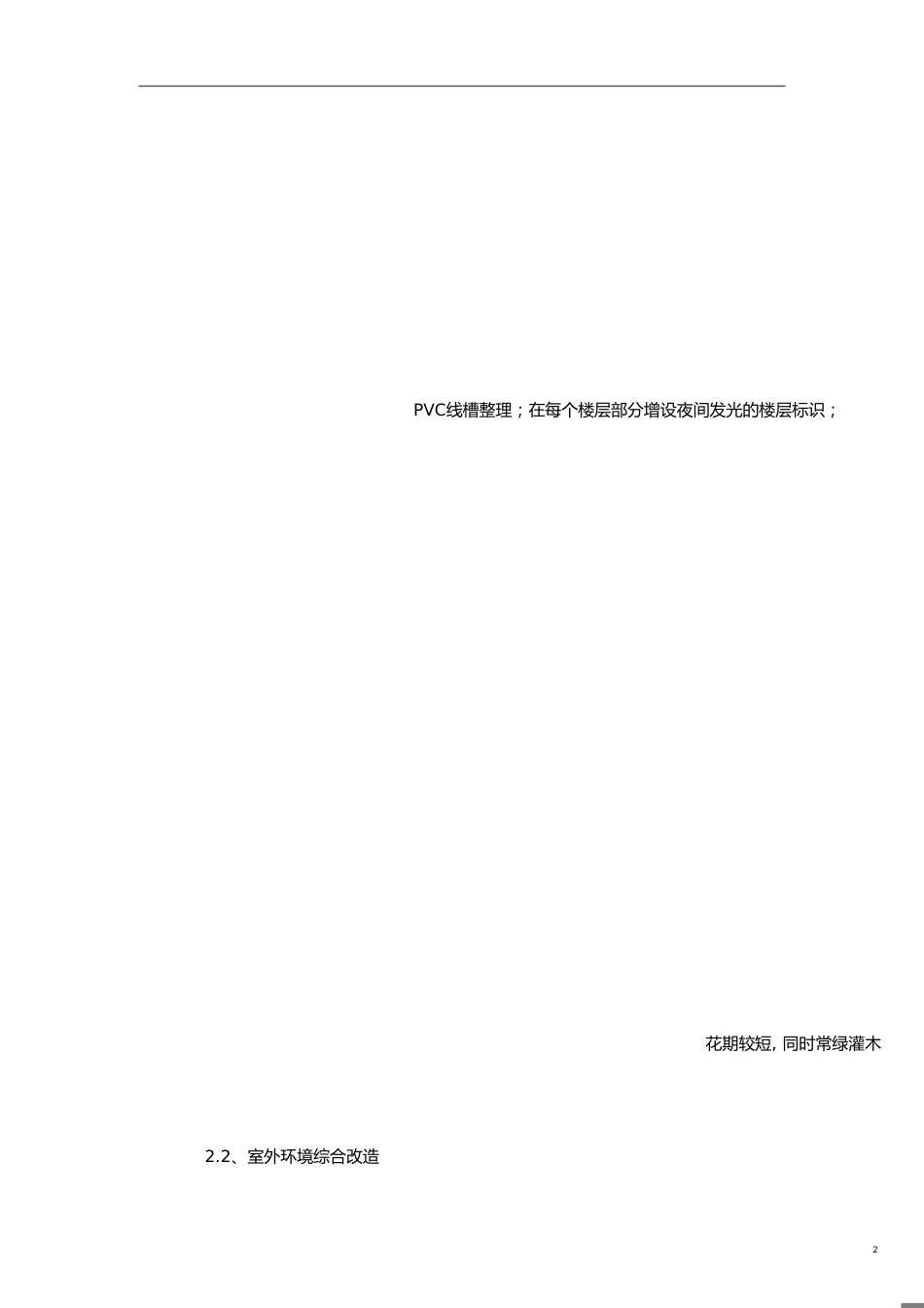 系统性的综合整治——浅谈某老旧小区综合改造设计_第2页