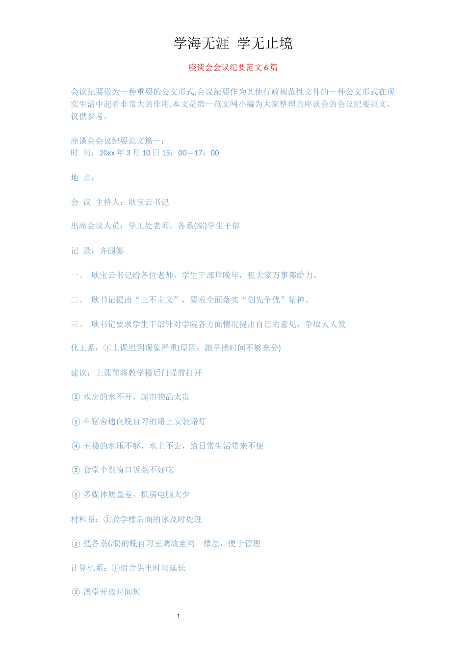 座谈会会议纪要范文6篇_1_第1页