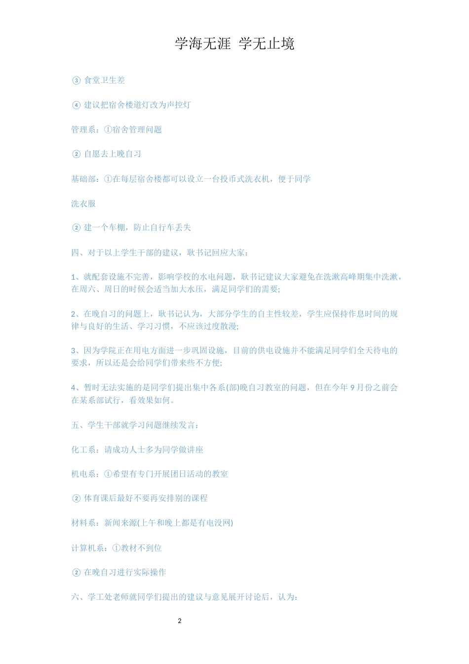 座谈会会议纪要范文6篇_1_第2页