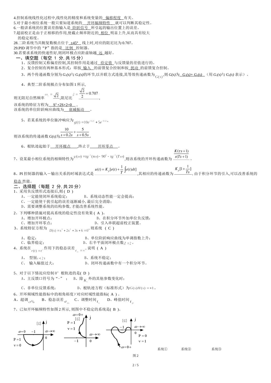 自动控制原理试题及答案[共6页]_第2页