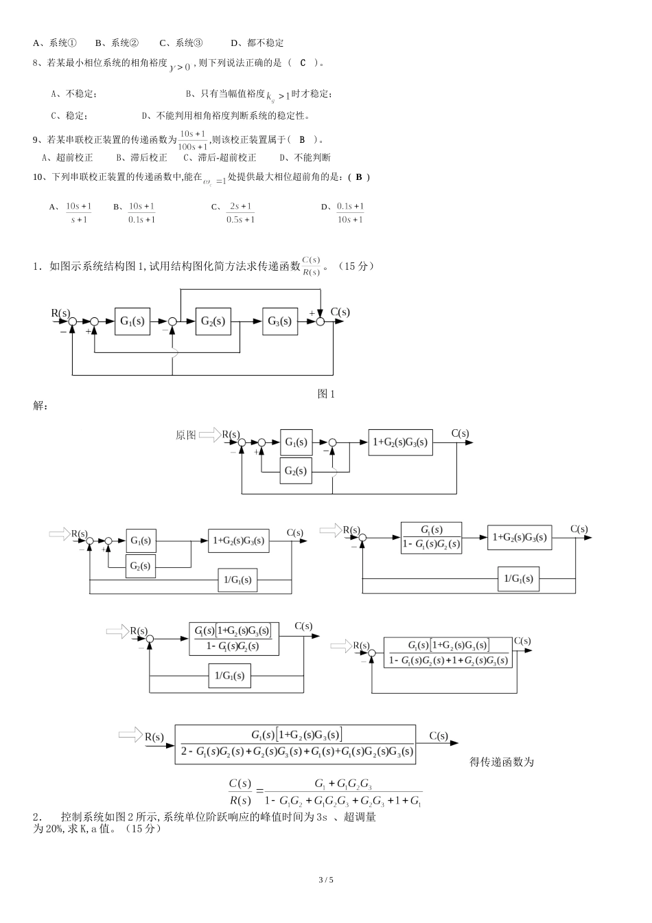 自动控制原理试题及答案[共6页]_第3页