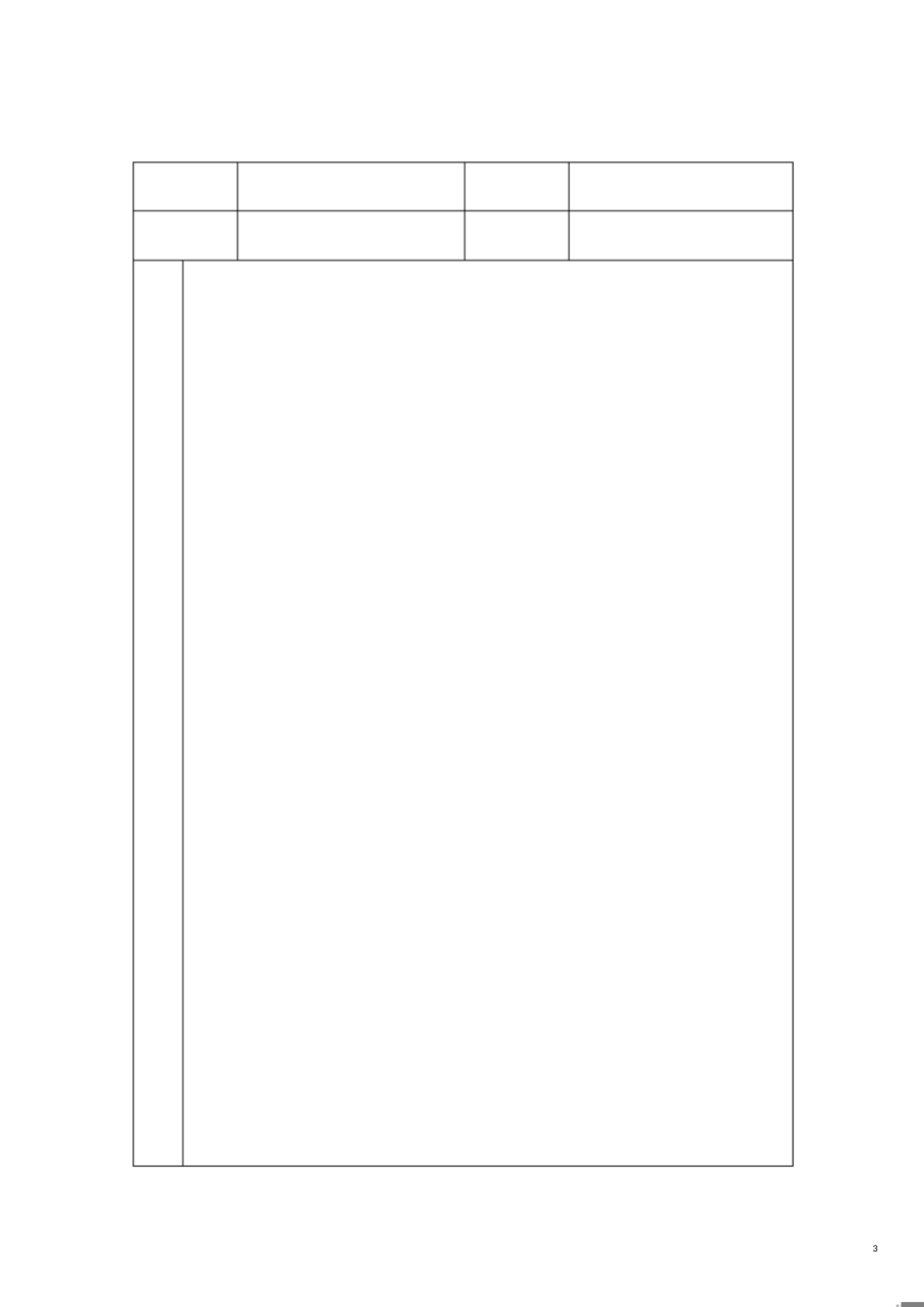 中班上学期主题计划与小结[共22页]_第3页