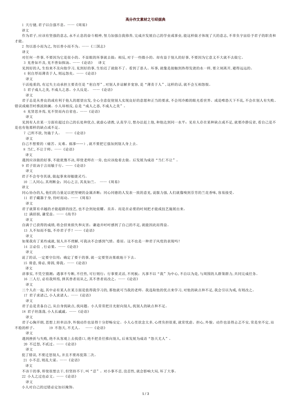 作文如何引经据典[共3页]_第1页