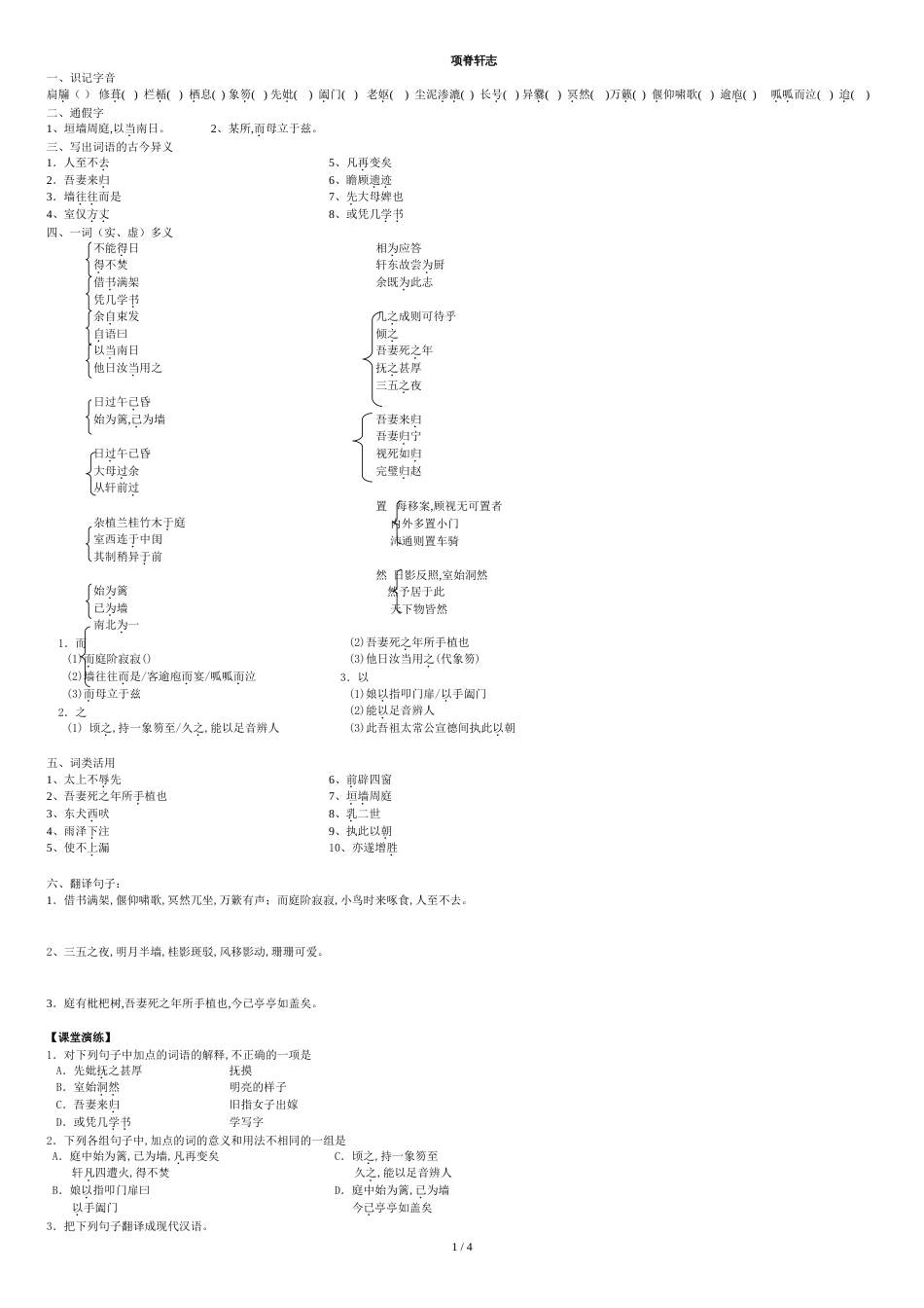 项脊轩志文言知识整理及训练[共14页]_第1页