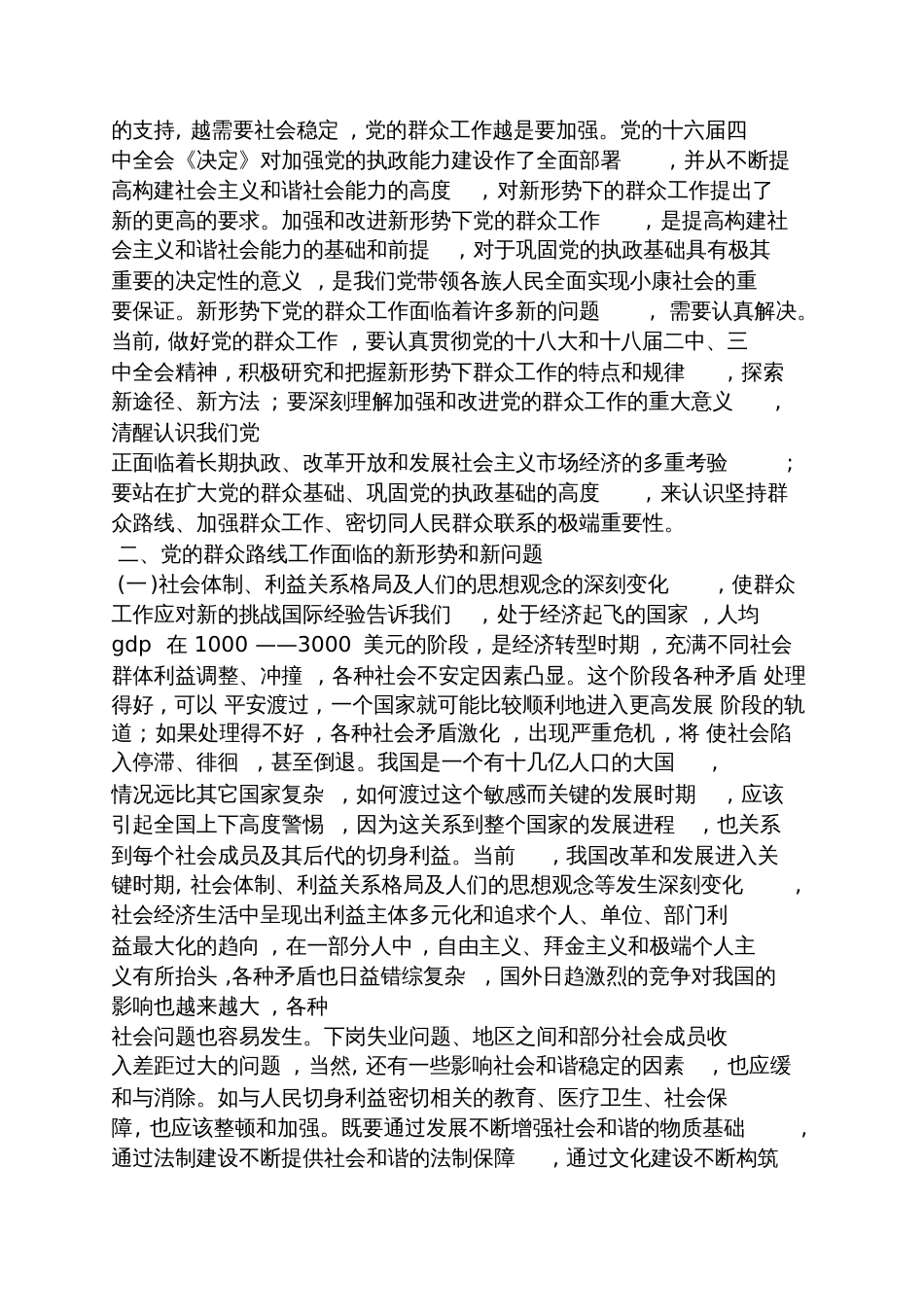 走群众路线存在的问题_第3页