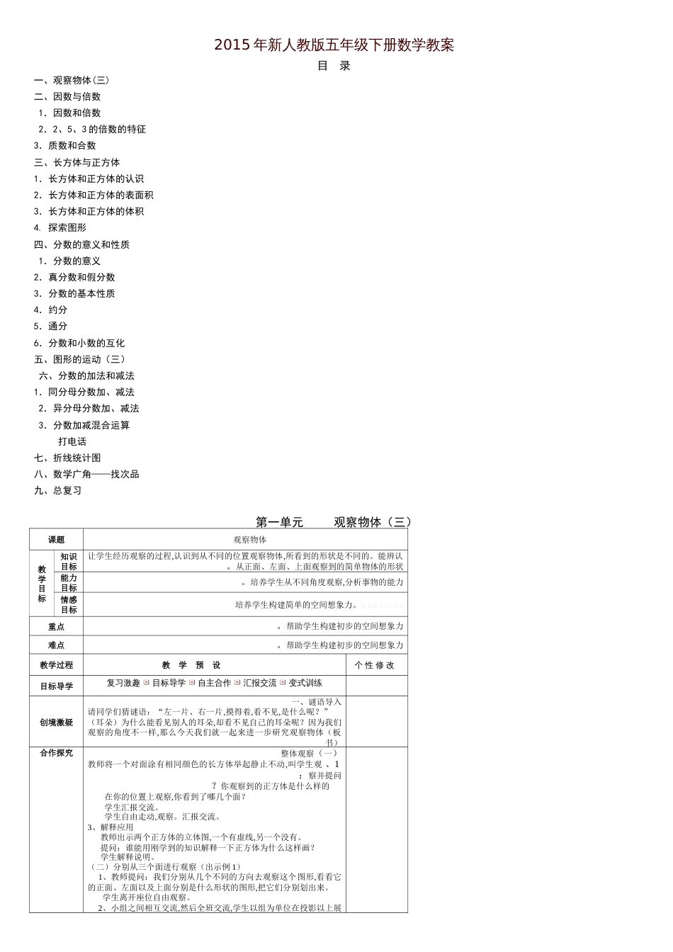新人教版五年级数学下册教案(全册)[共30页]_第1页
