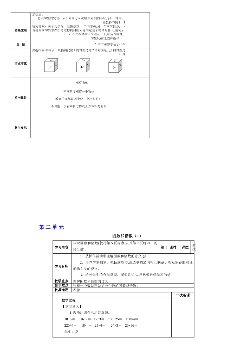 新人教版五年级数学下册教案(全册)[共30页]_第2页
