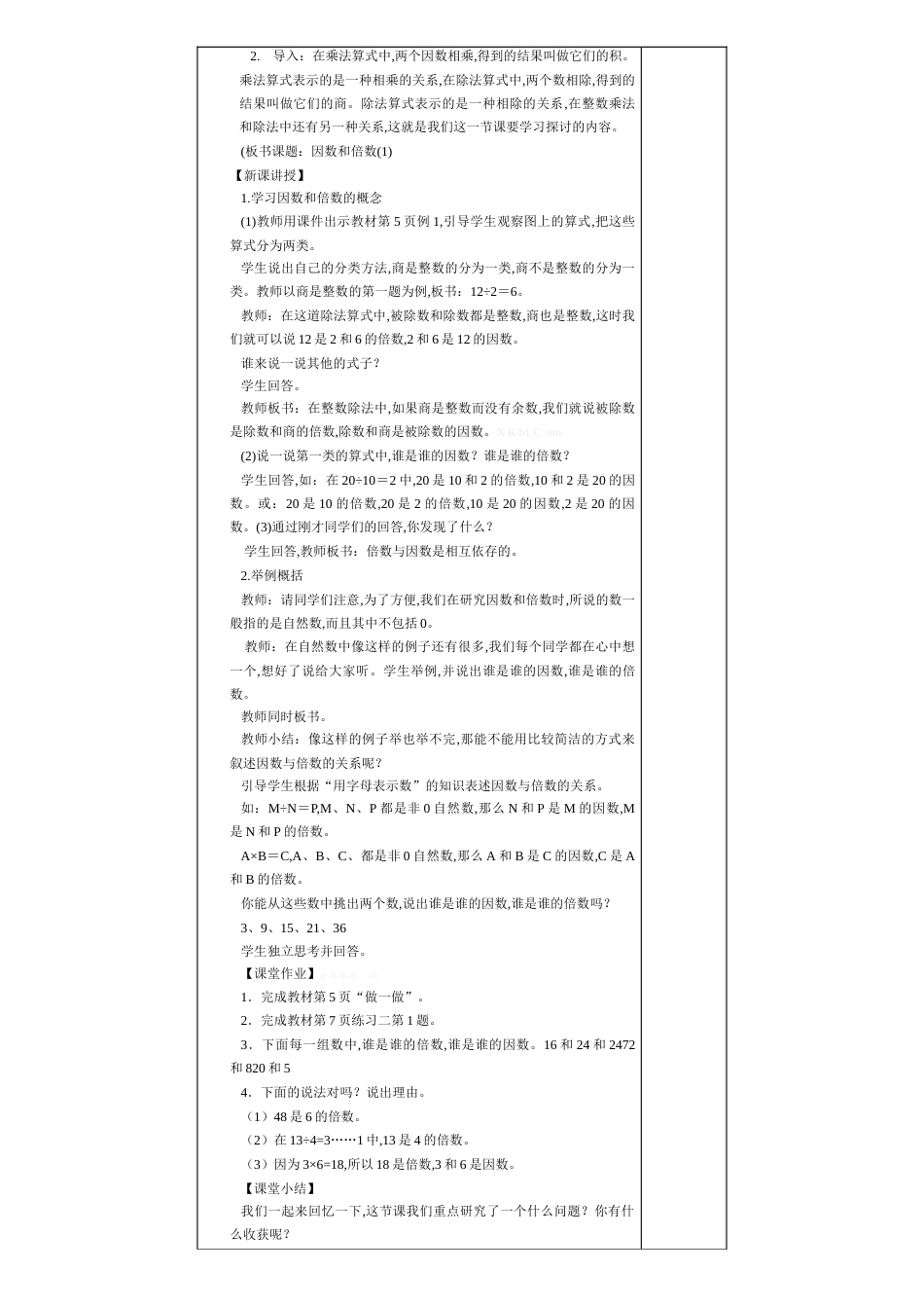新人教版五年级数学下册教案(全册)[共30页]_第3页