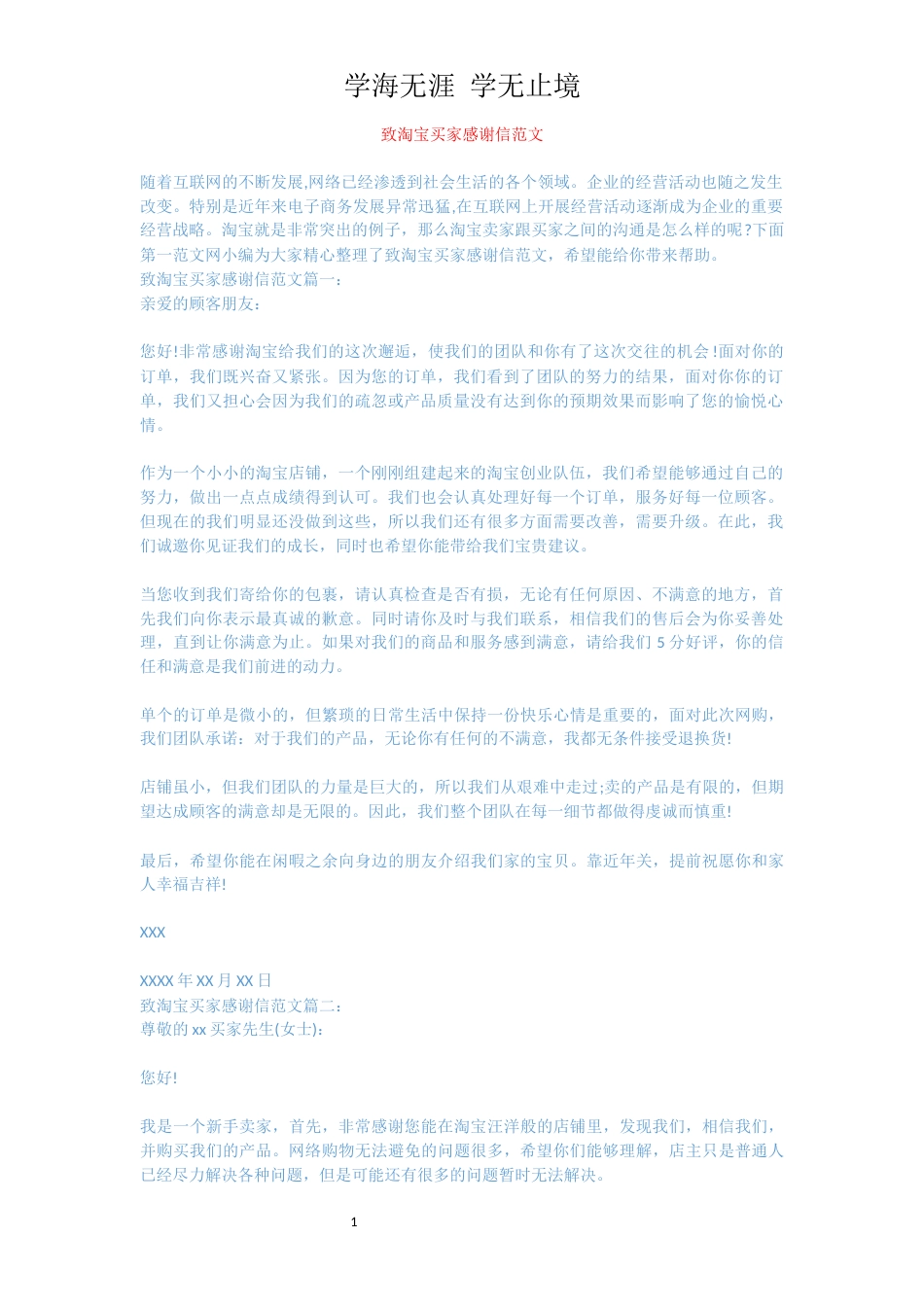 致淘宝买家感谢信范文[共3页]_第1页