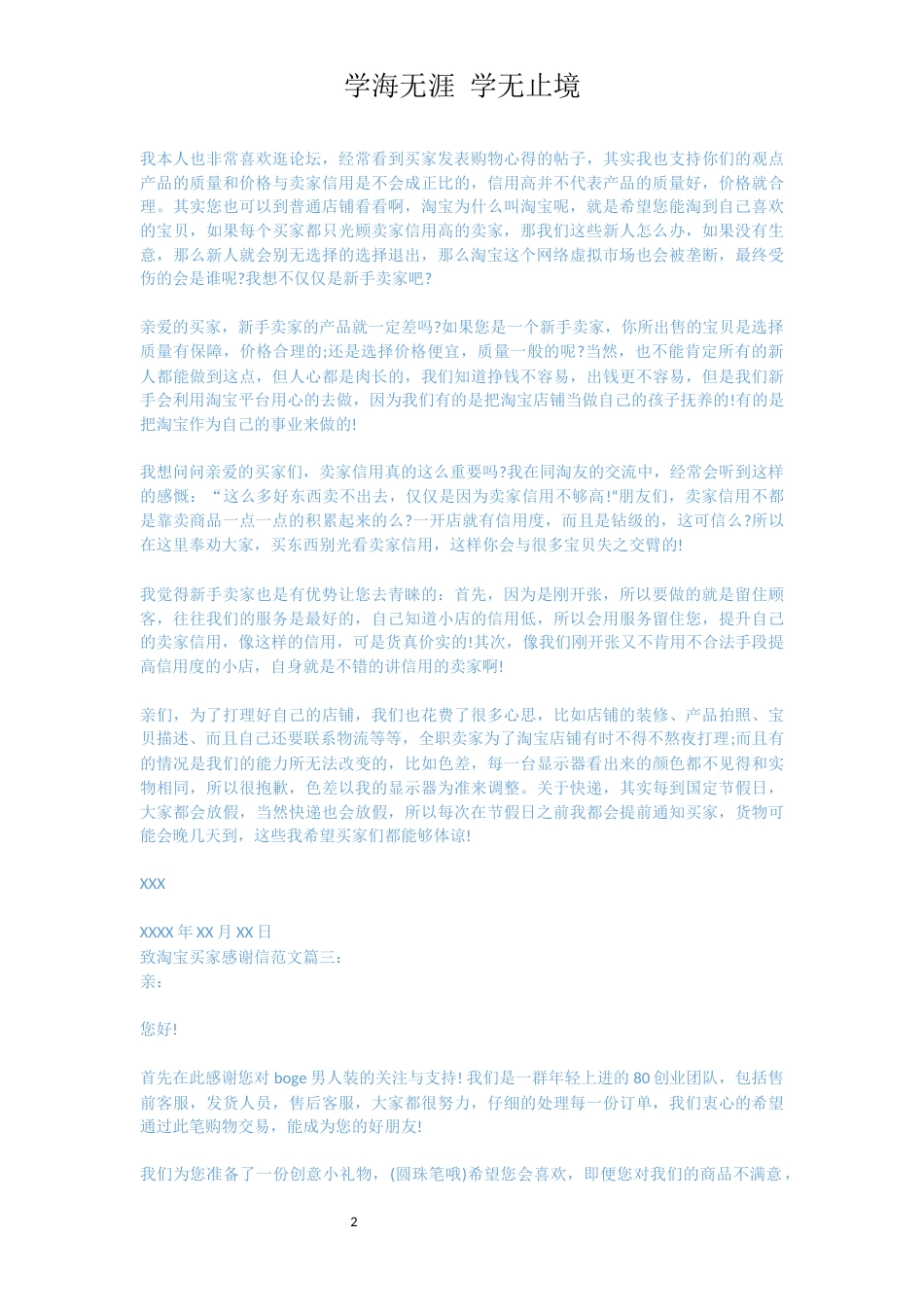 致淘宝买家感谢信范文[共3页]_第2页