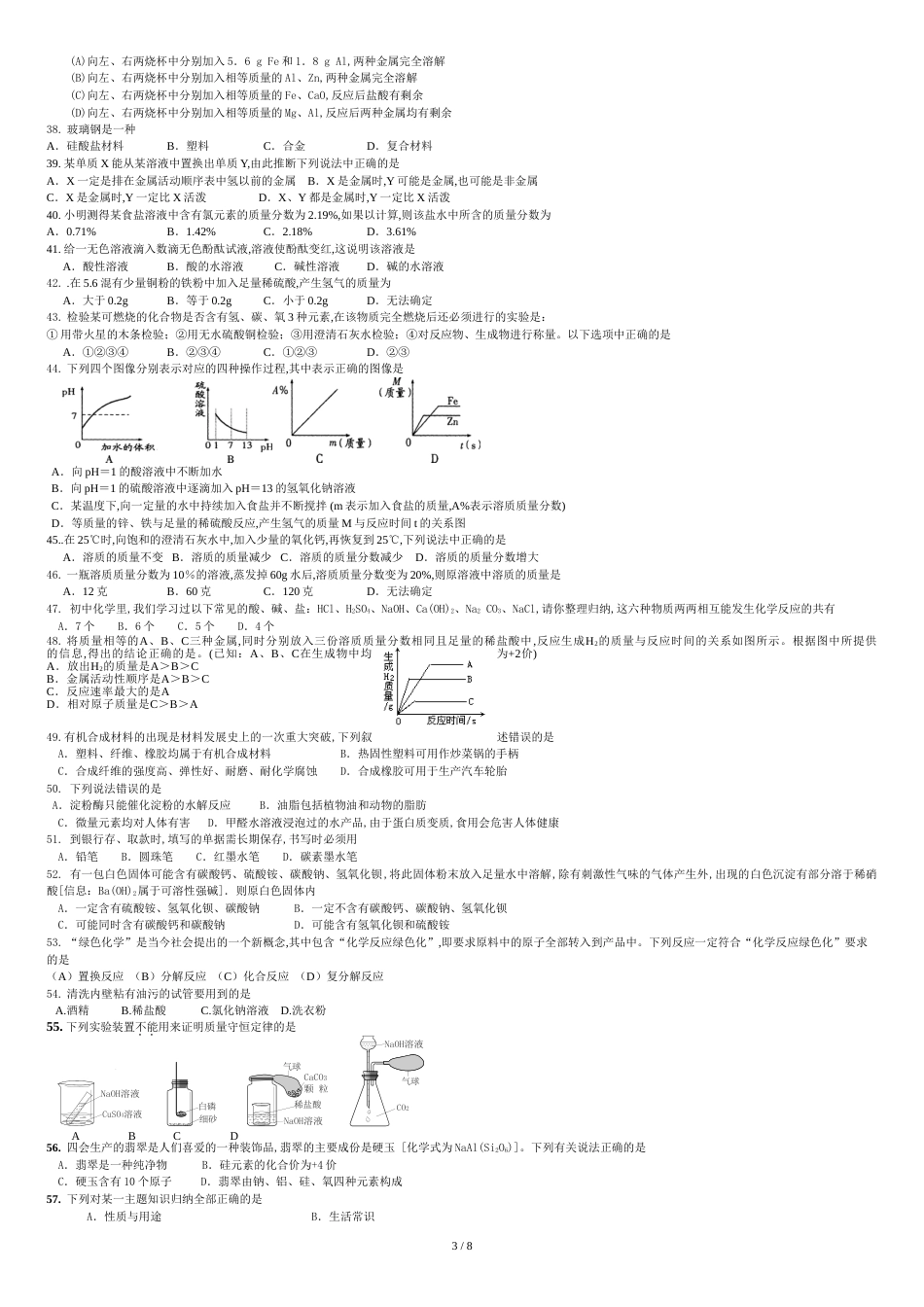 中考化学易错选择题专项训练[共9页]_第3页