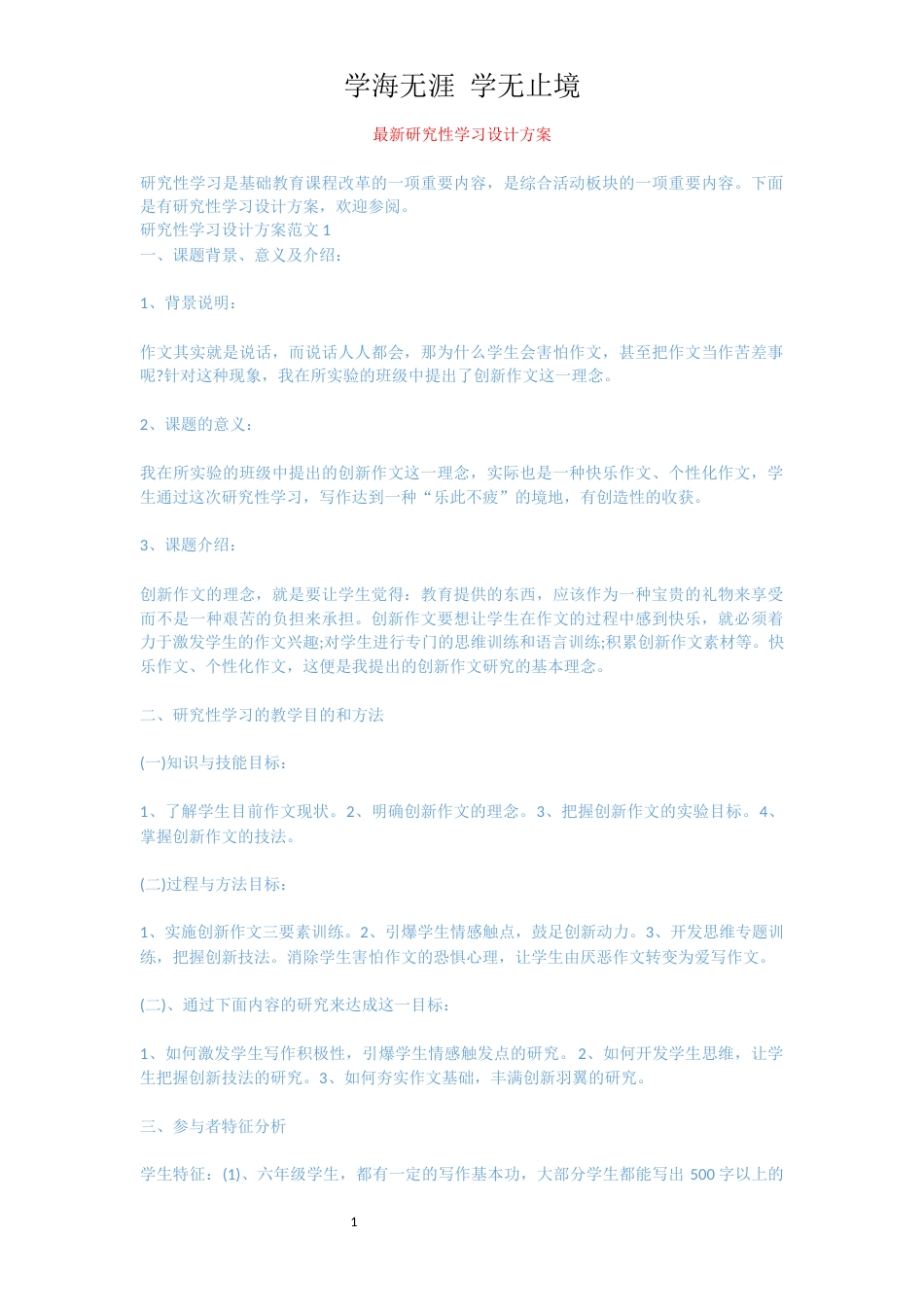 最新研究性学习设计方案[共11页]_第1页