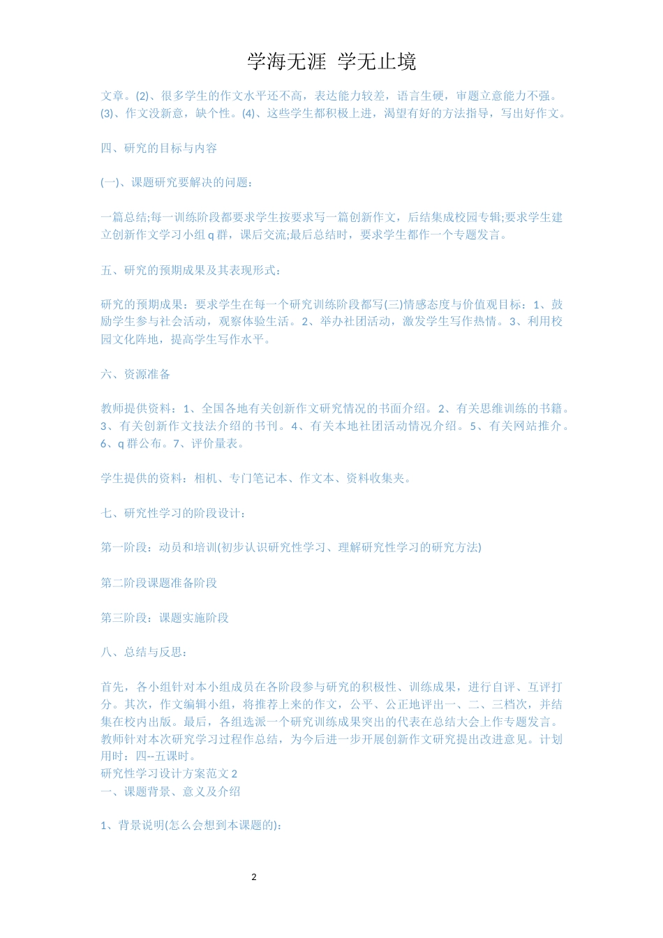 最新研究性学习设计方案[共11页]_第2页
