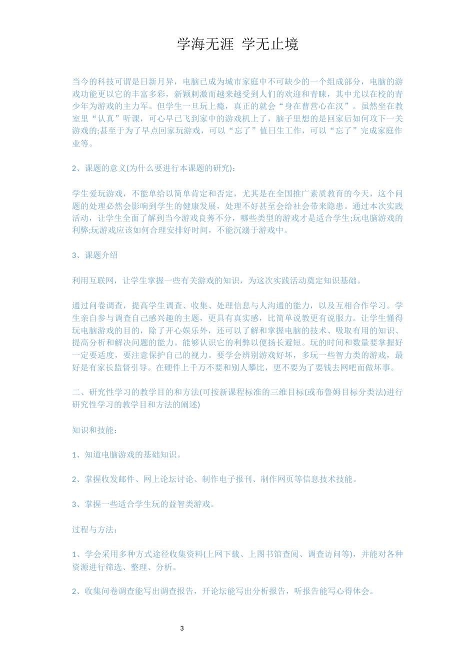 最新研究性学习设计方案[共11页]_第3页