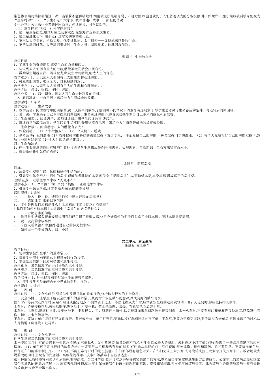 五年级下册生活生命与安全教案及计划[共11页]_第3页