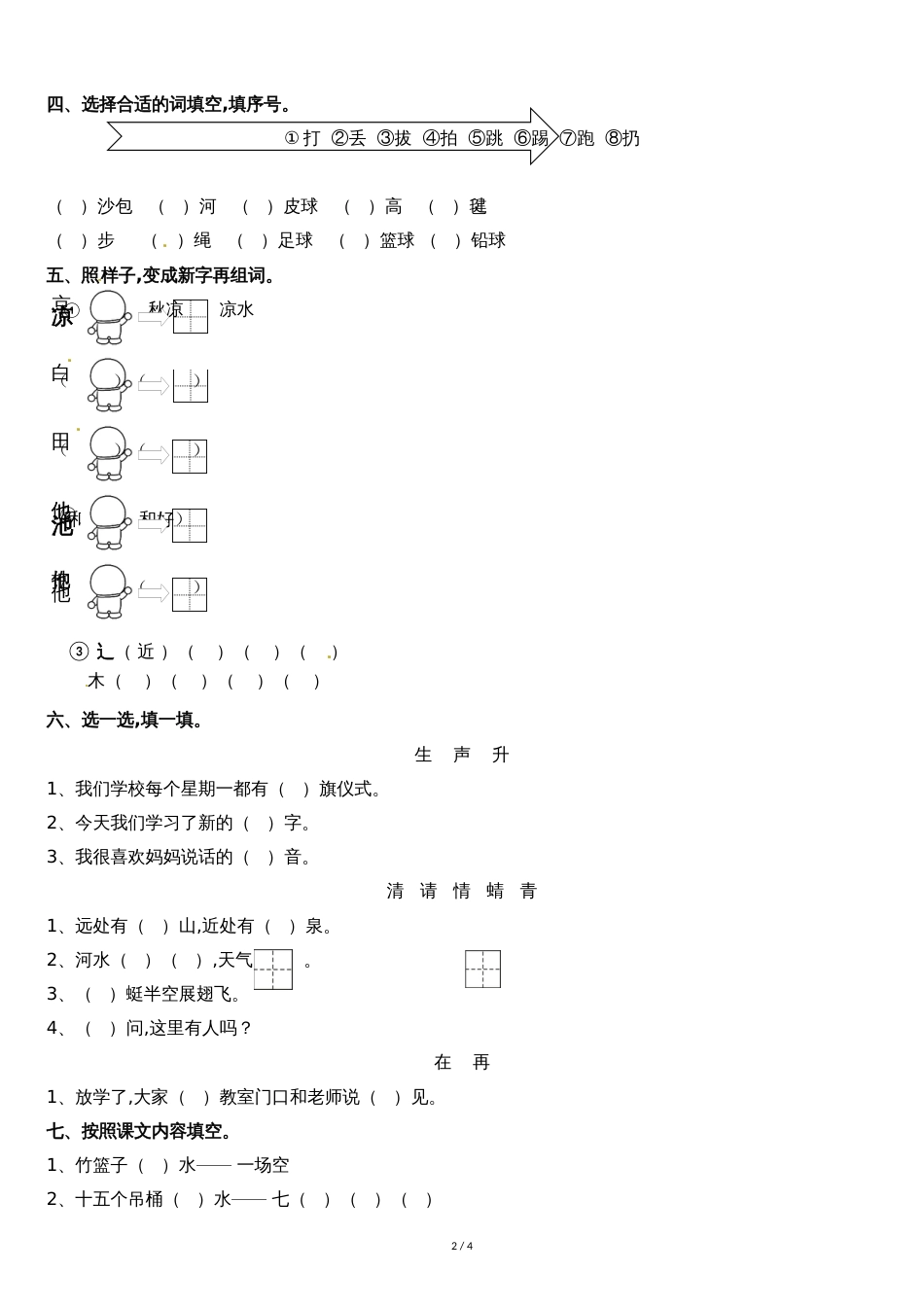 最新人教部编版一年级下册语文试题-第五单元测试卷-_第2页