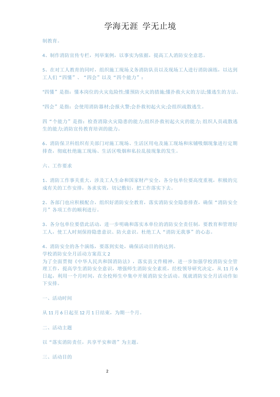 学校消防安全月活动方案[共5页]_第2页