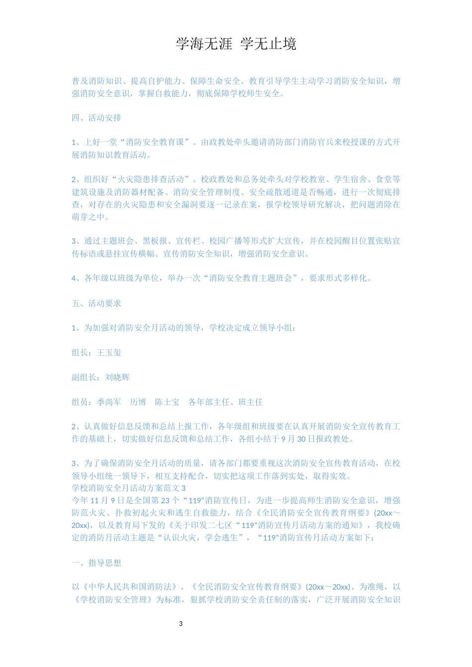 学校消防安全月活动方案[共5页]_第3页