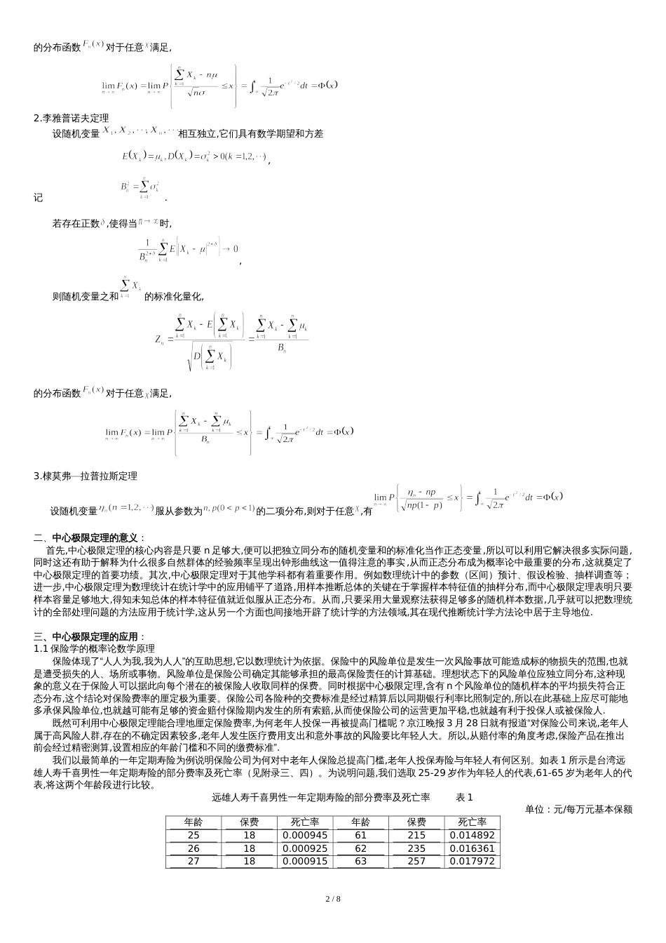 中心极限定理及其意义[共9页]_第2页