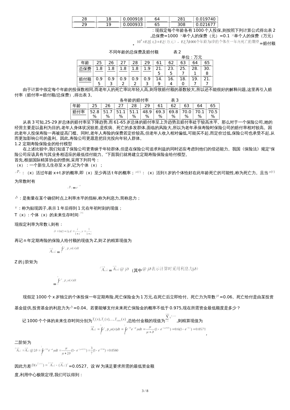 中心极限定理及其意义[共9页]_第3页