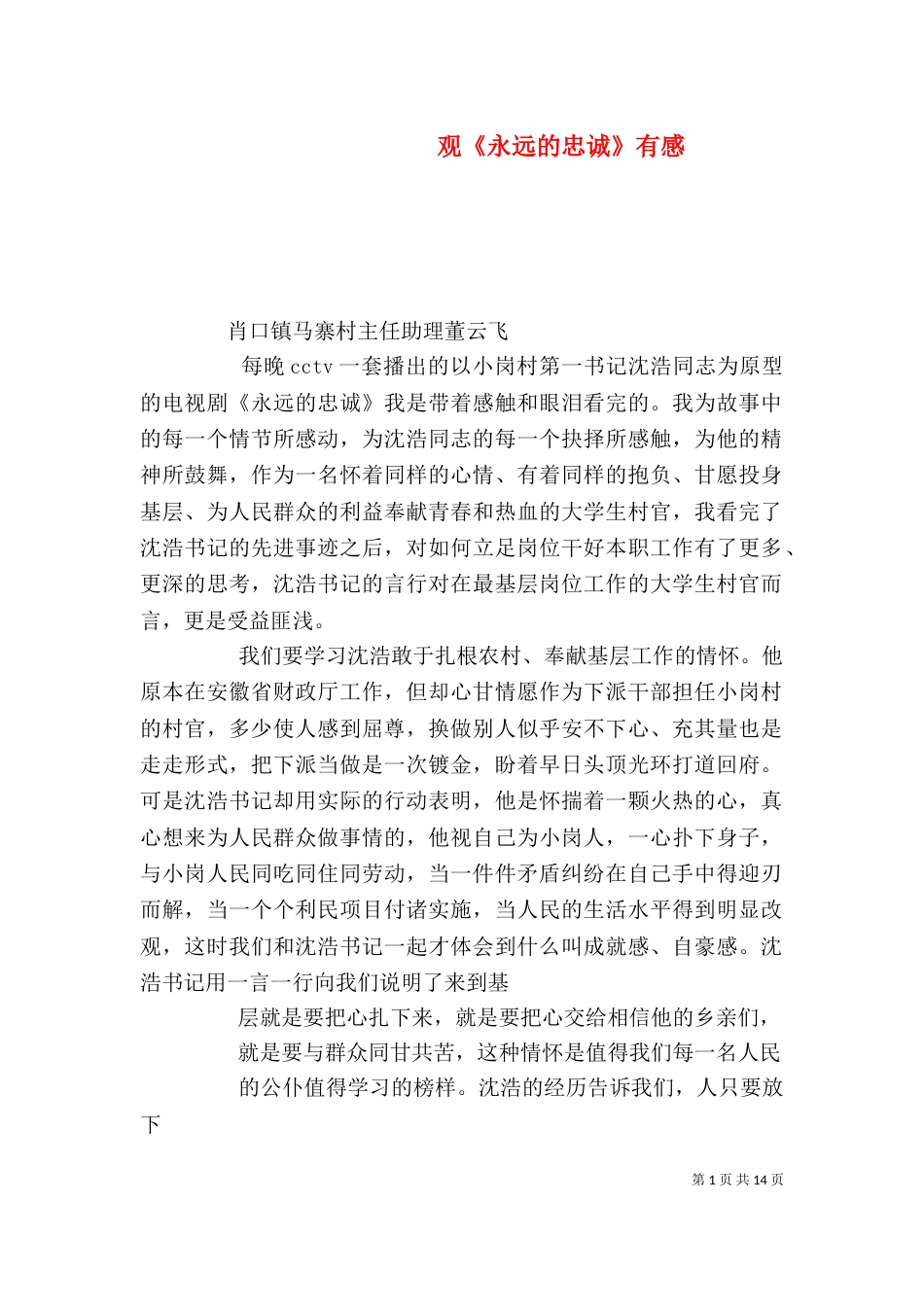 观《永远的忠诚》有感_第1页