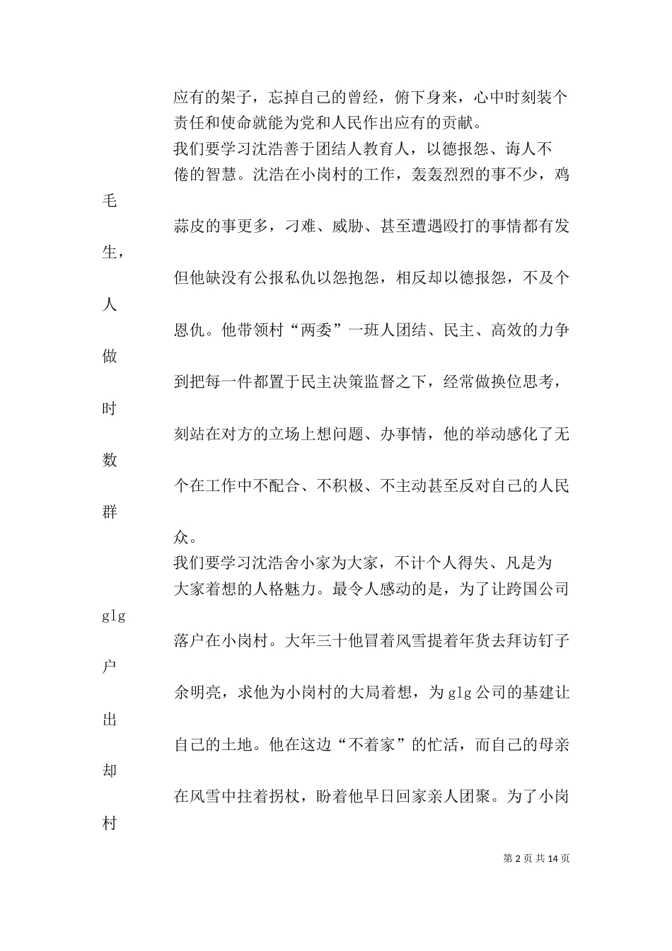 观《永远的忠诚》有感_第2页