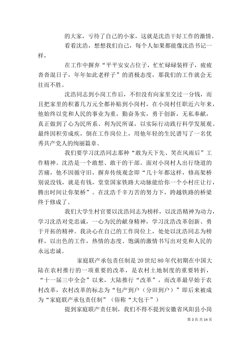 观《永远的忠诚》有感_第3页