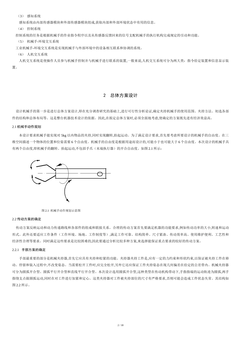 小型夹持式机械手及手臂设计_第2页