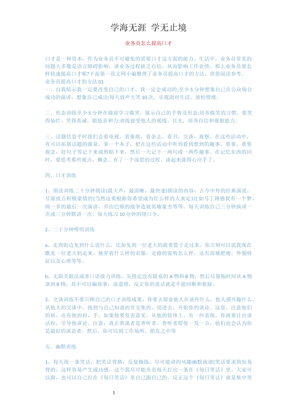 业务员怎么提高口才_第1页