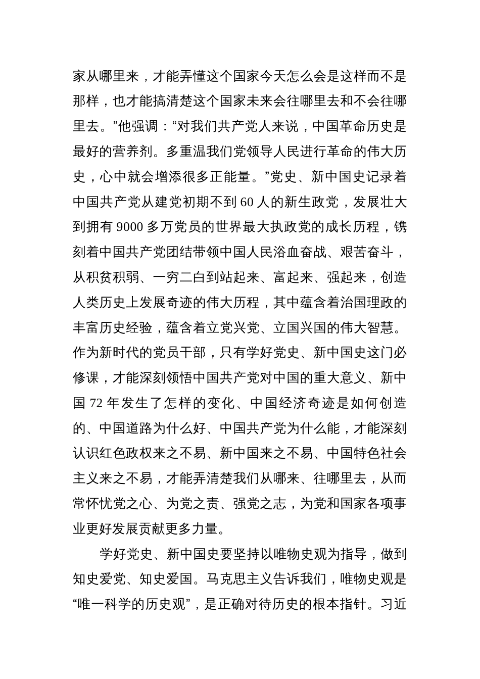 2021年5主题教育研讨发言心得体会汇编9篇_第2页