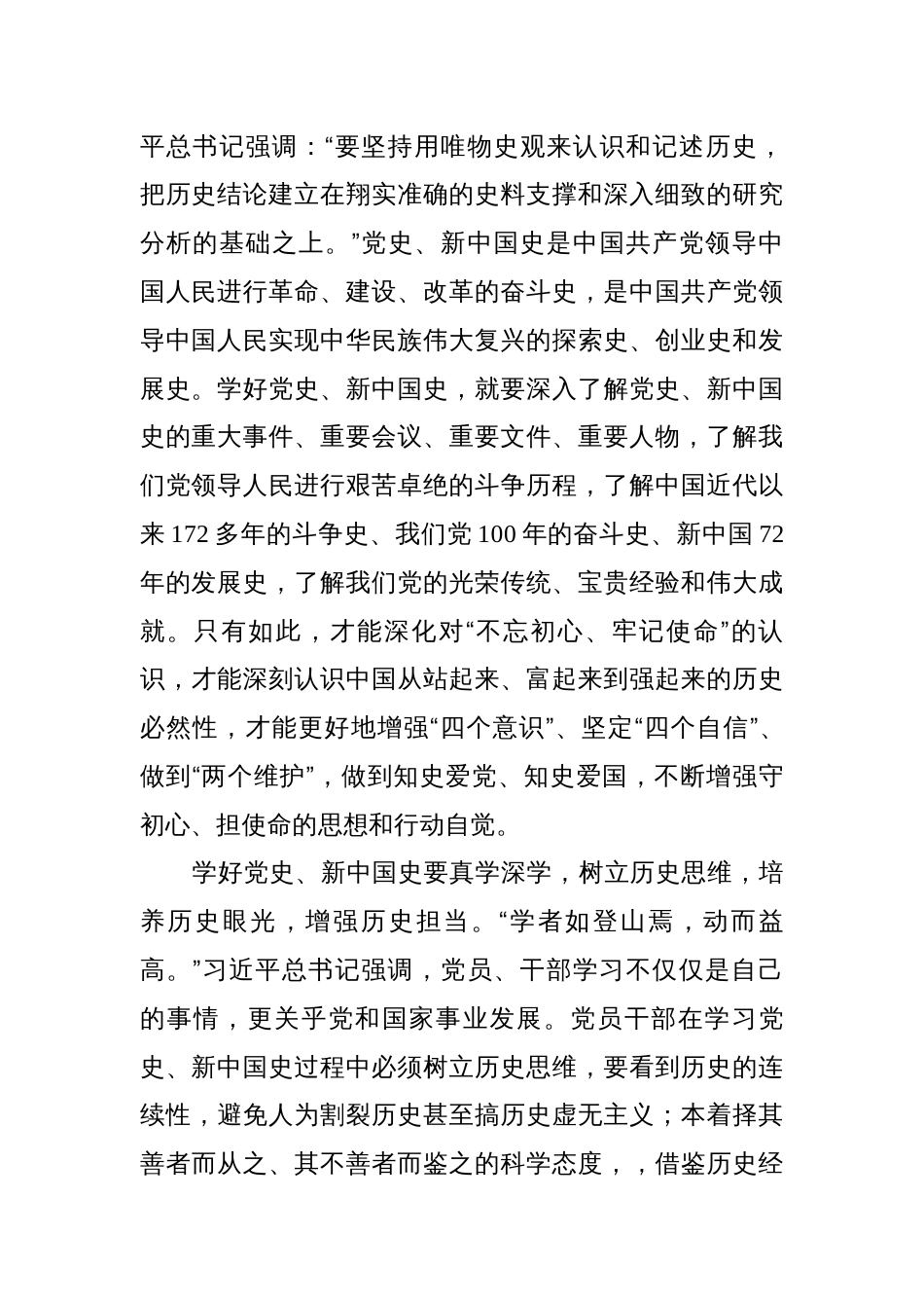 2021年5主题教育研讨发言心得体会汇编9篇_第3页