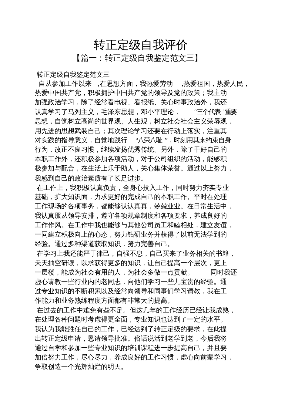 转正定级自我评价_第1页