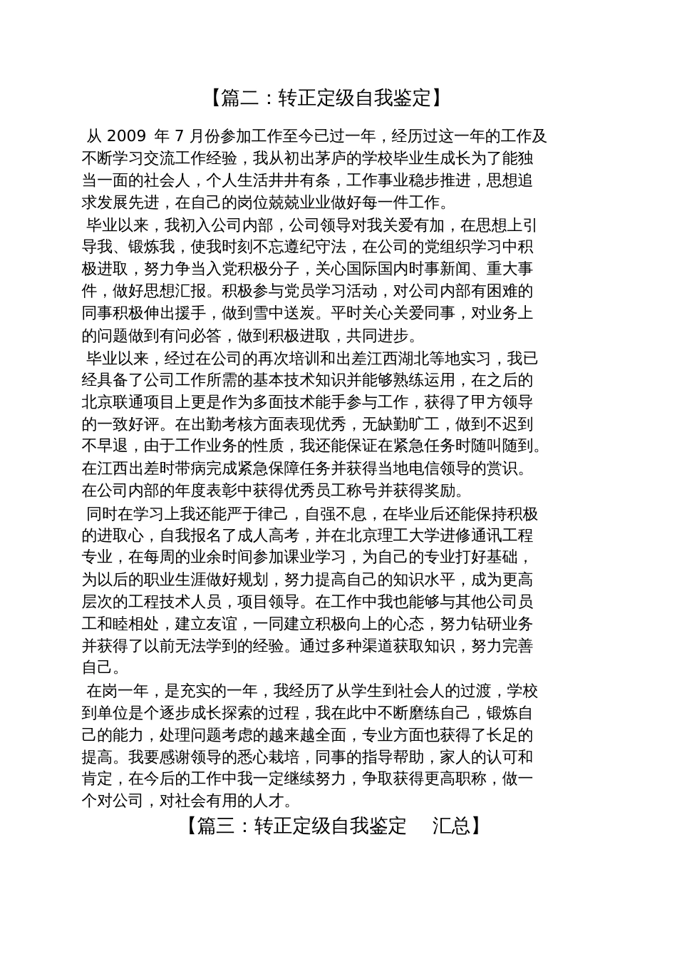 转正定级自我评价_第2页