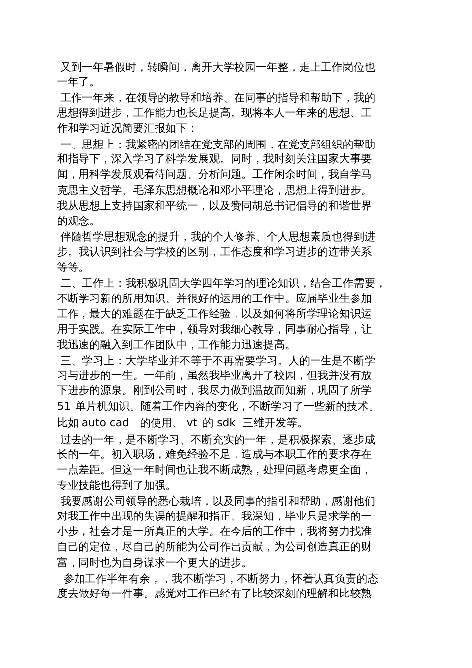 转正定级自我评价_第3页