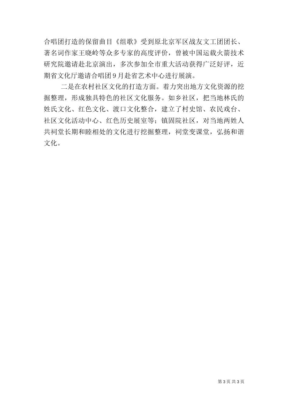 公共文化服务体系创建汇报_第3页