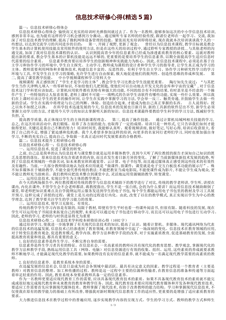 信息技术研修心得(精选5篇)[共5页]_第1页