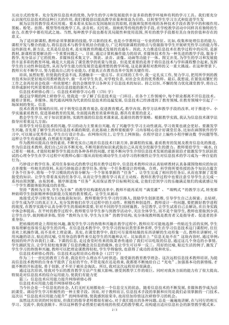 信息技术研修心得(精选5篇)[共5页]_第2页