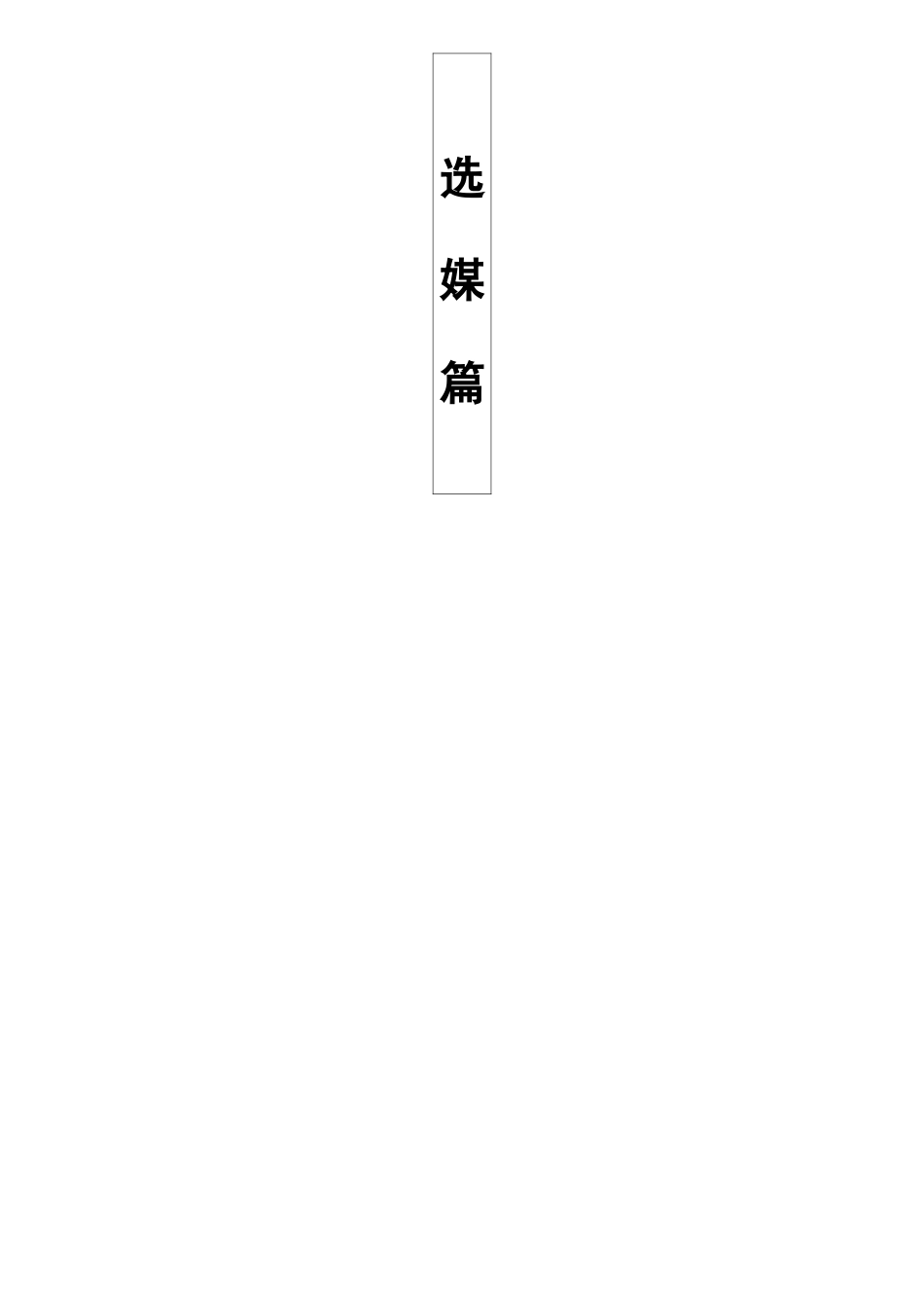 兖矿集团煤矿岗位标准化作业标准693-762[共18页]_第1页