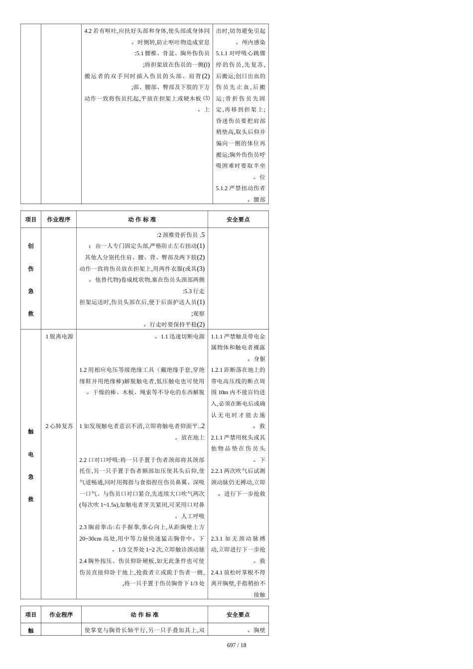 兖矿集团煤矿岗位标准化作业标准693-762[共18页]_第3页