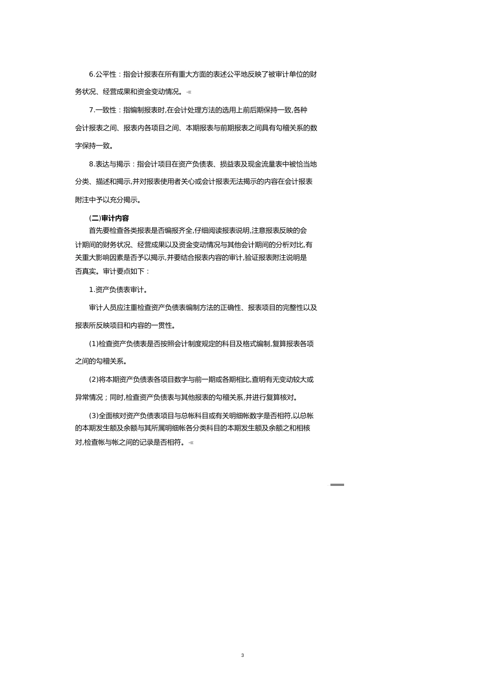 现代企业审计知识讲义[共20页]_第3页