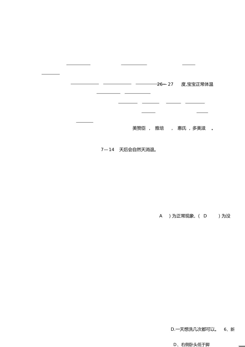 月嫂最新复习资料_第1页