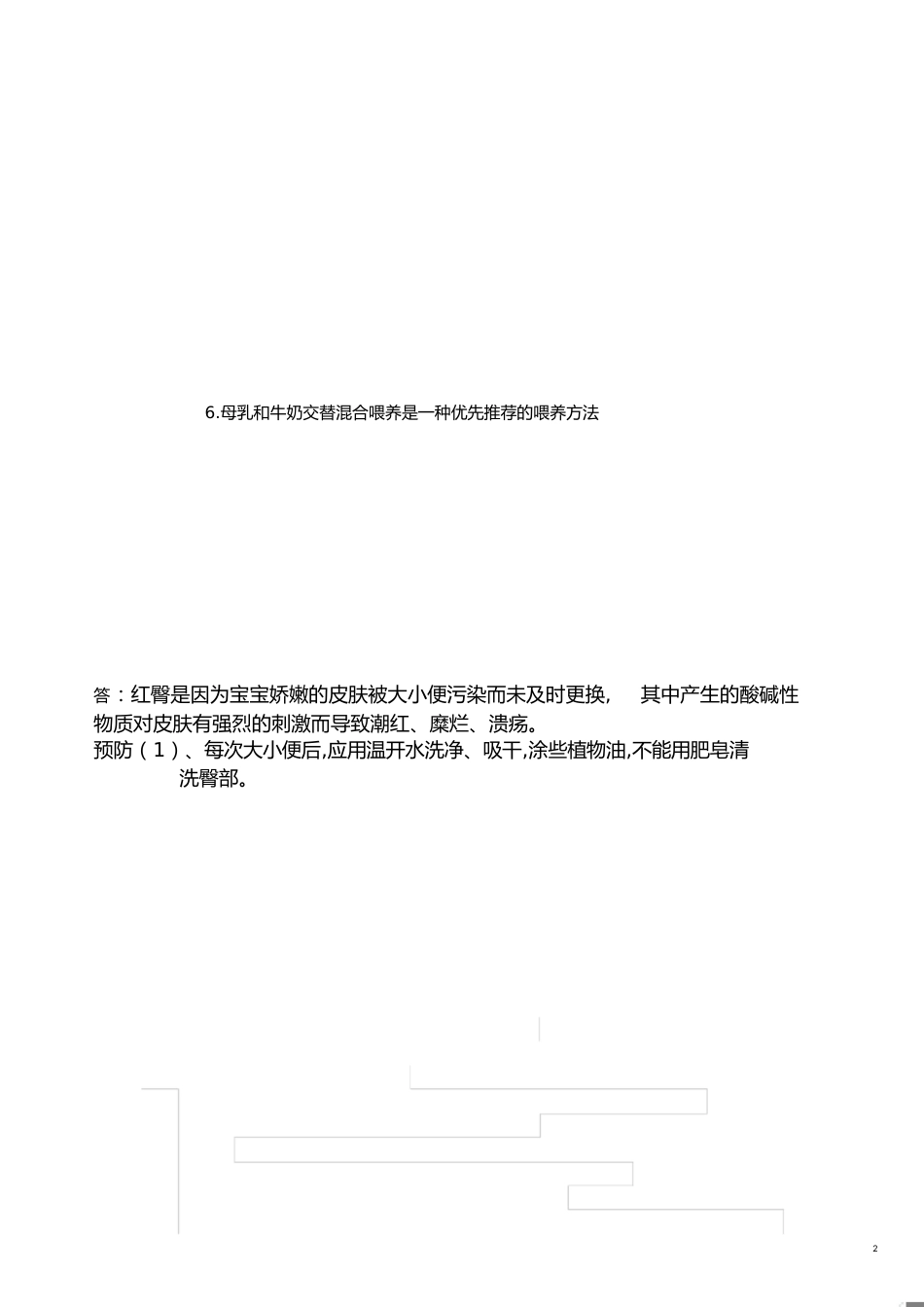 月嫂最新复习资料_第2页